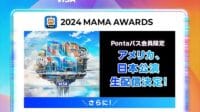 Artis K-Pop MAMA, Jadwal MAMA 2024, Line-Up MAMA, Link Nonton MAMA, live streaming mama awards 2024, MAMA Awards Jepang, MAMA Awards Los Angeles, Presenter MAMA Awards, Streaming MAMA Awards, Link Live Streaming